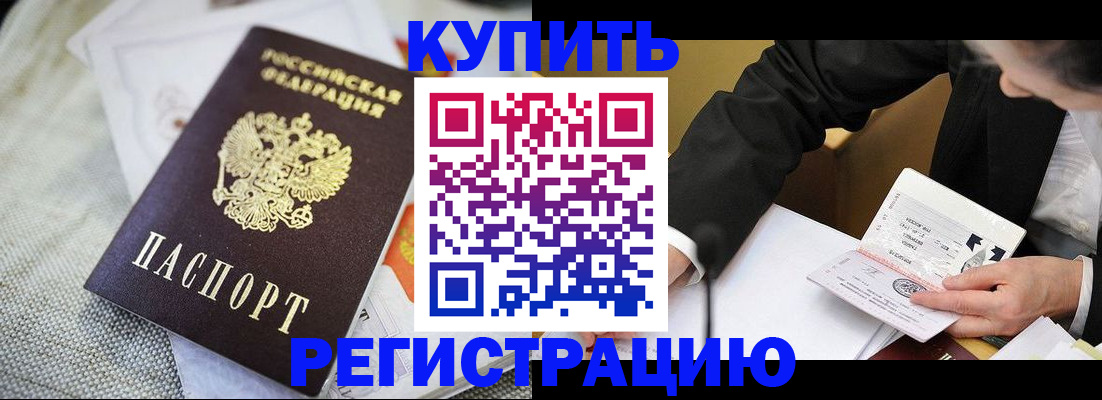 прописка для работы в Красноярске