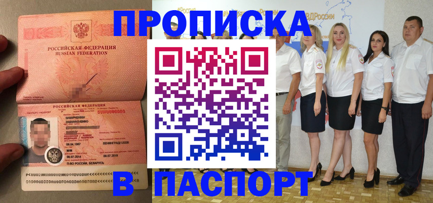 прописка для кредита в Красноярске