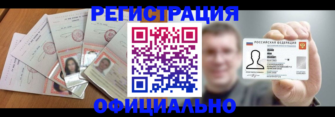 временная регистрация для всех в Красноярске