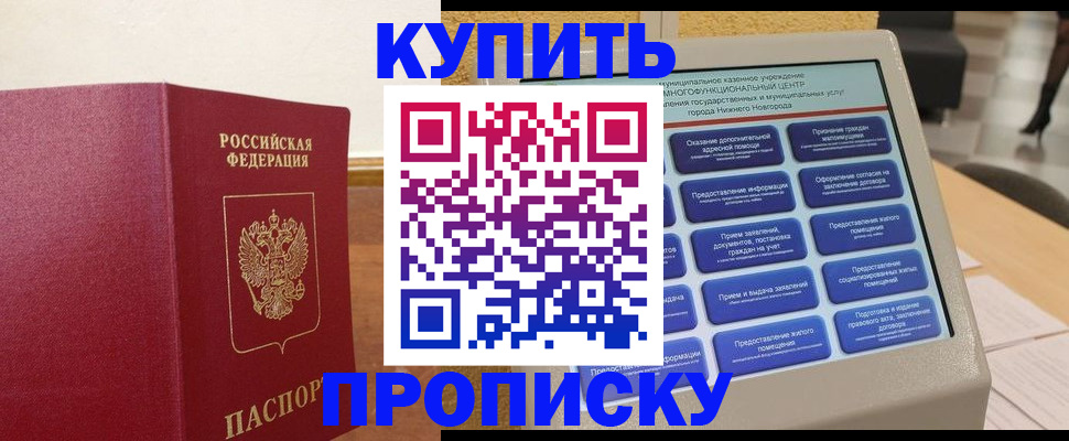 прописка для кредита в Красноярске