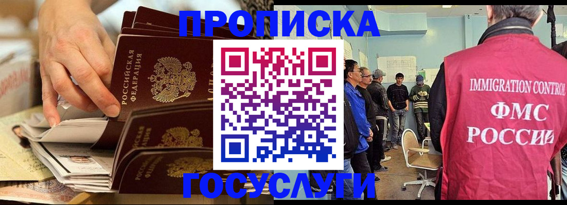 прописка законно в Красноярске